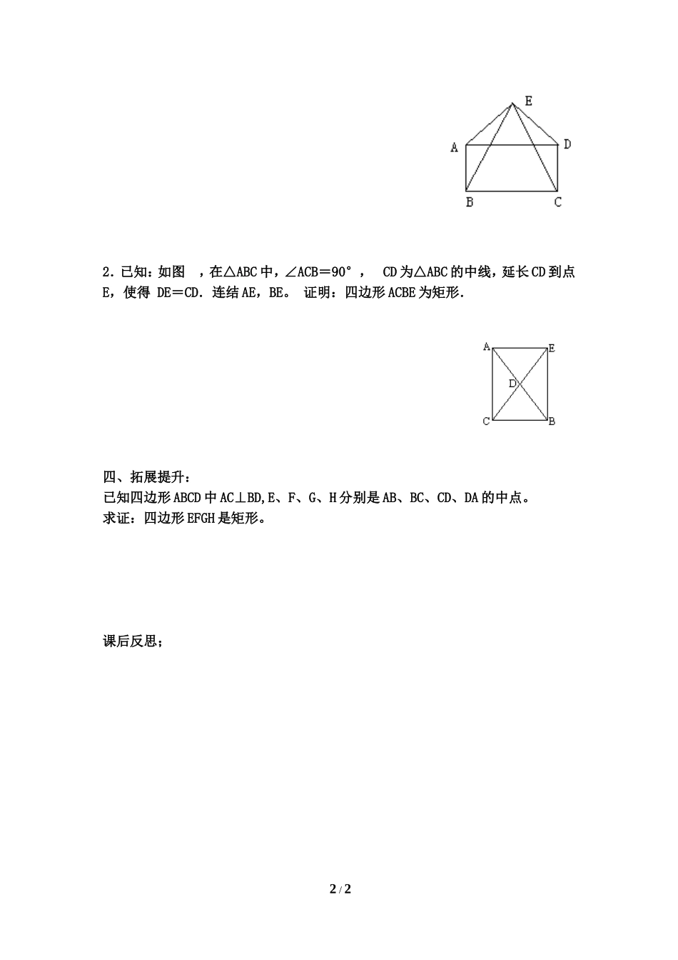 《矩形的判定》导学案_第2页