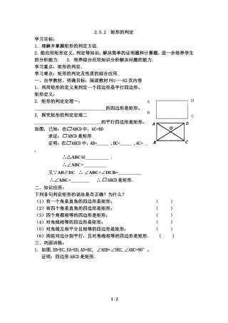《矩形的判定》导学案
