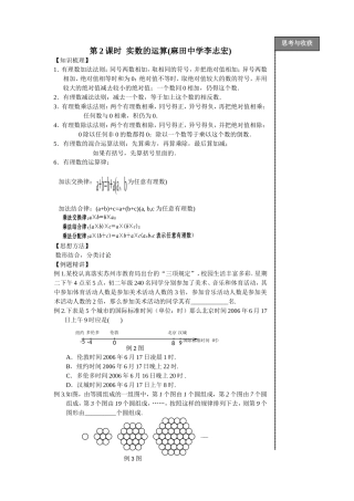 第2课时实数的运算