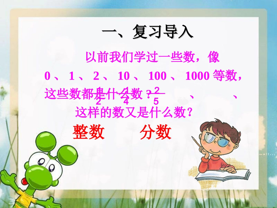 小学数学2011版本小学四年级小数的产生和意义.1.1-小数的产生和意义_第2页