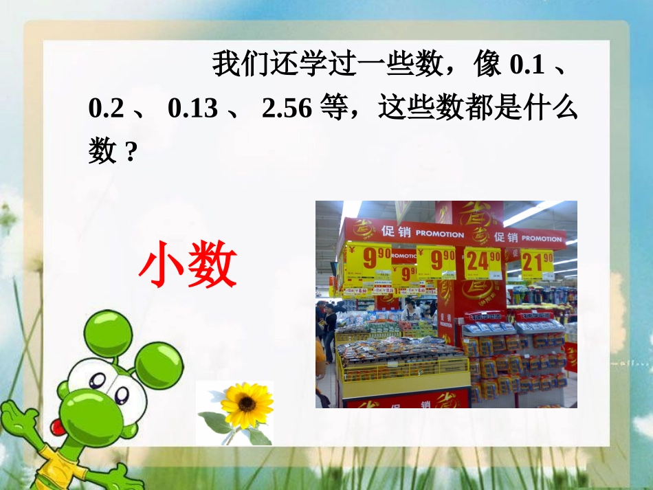 小学数学2011版本小学四年级小数的产生和意义.1.1-小数的产生和意义_第3页