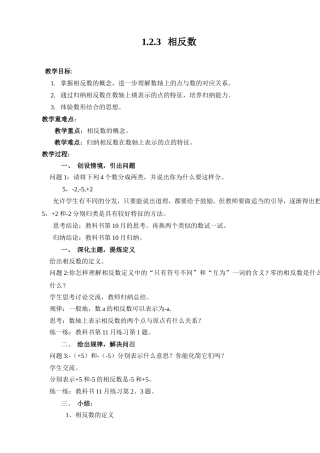 1.2.3---相反数-(3)