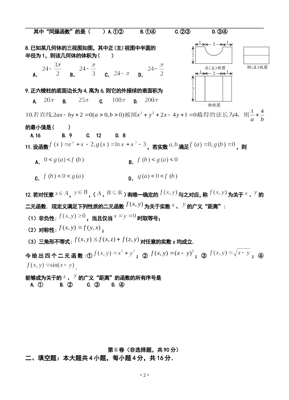 2014届山东省青岛二中高三12月阶段性检测文科数学试题及答案_第2页