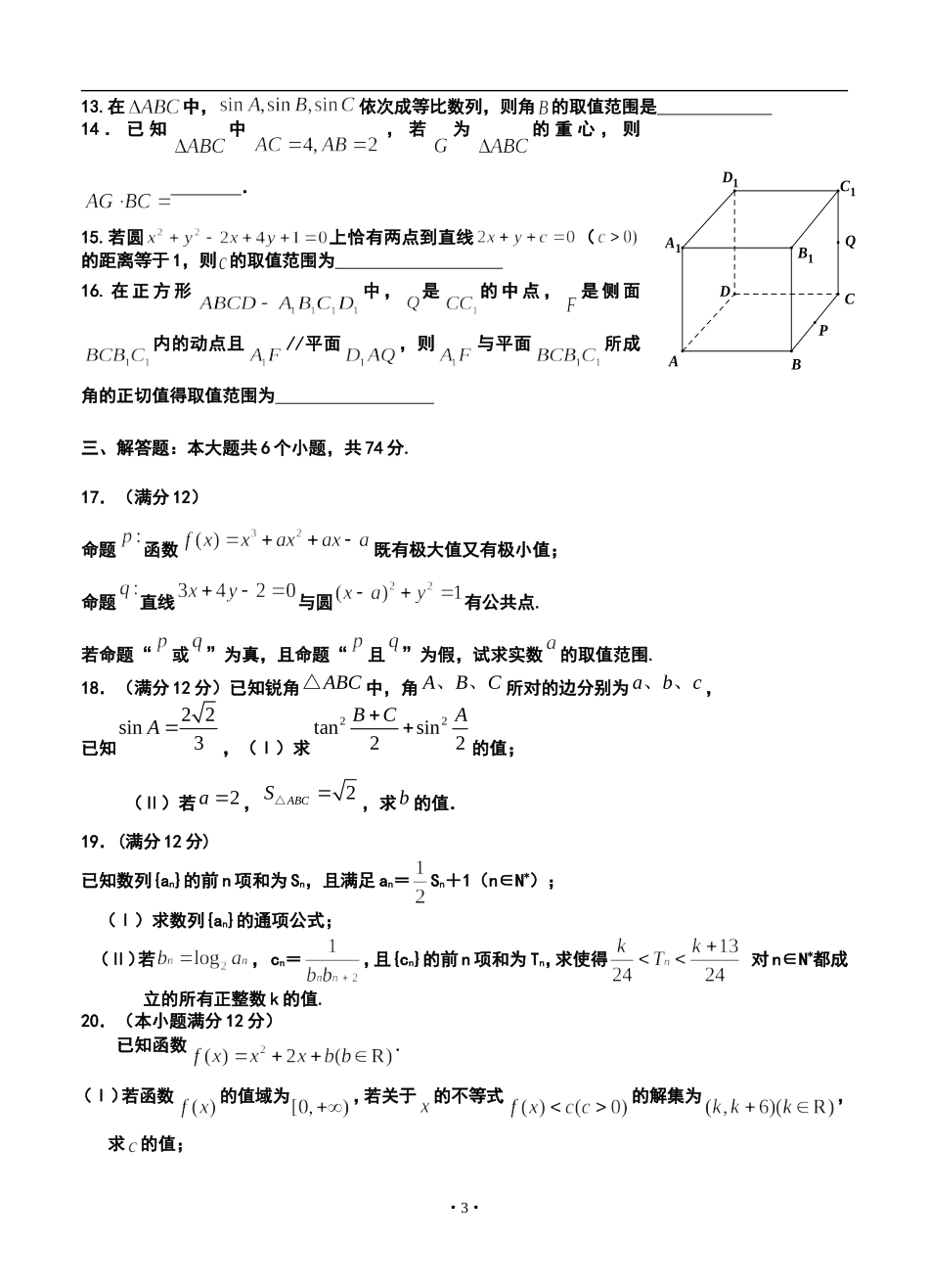 2014届山东省青岛二中高三12月阶段性检测文科数学试题及答案_第3页
