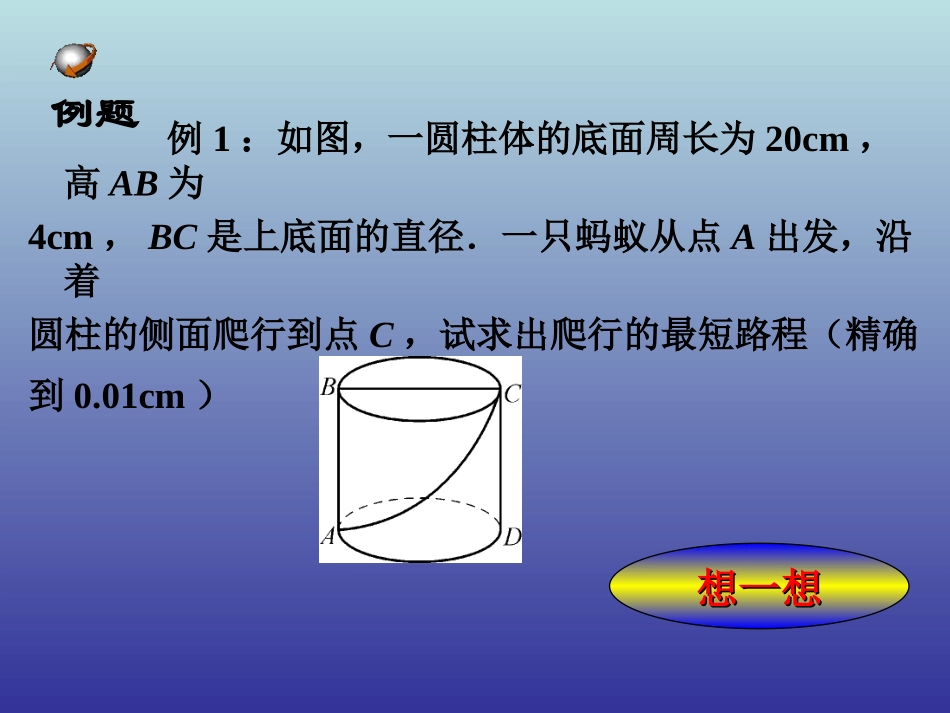 §142勾股定理的应用_第2页