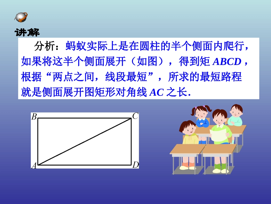 §142勾股定理的应用_第3页