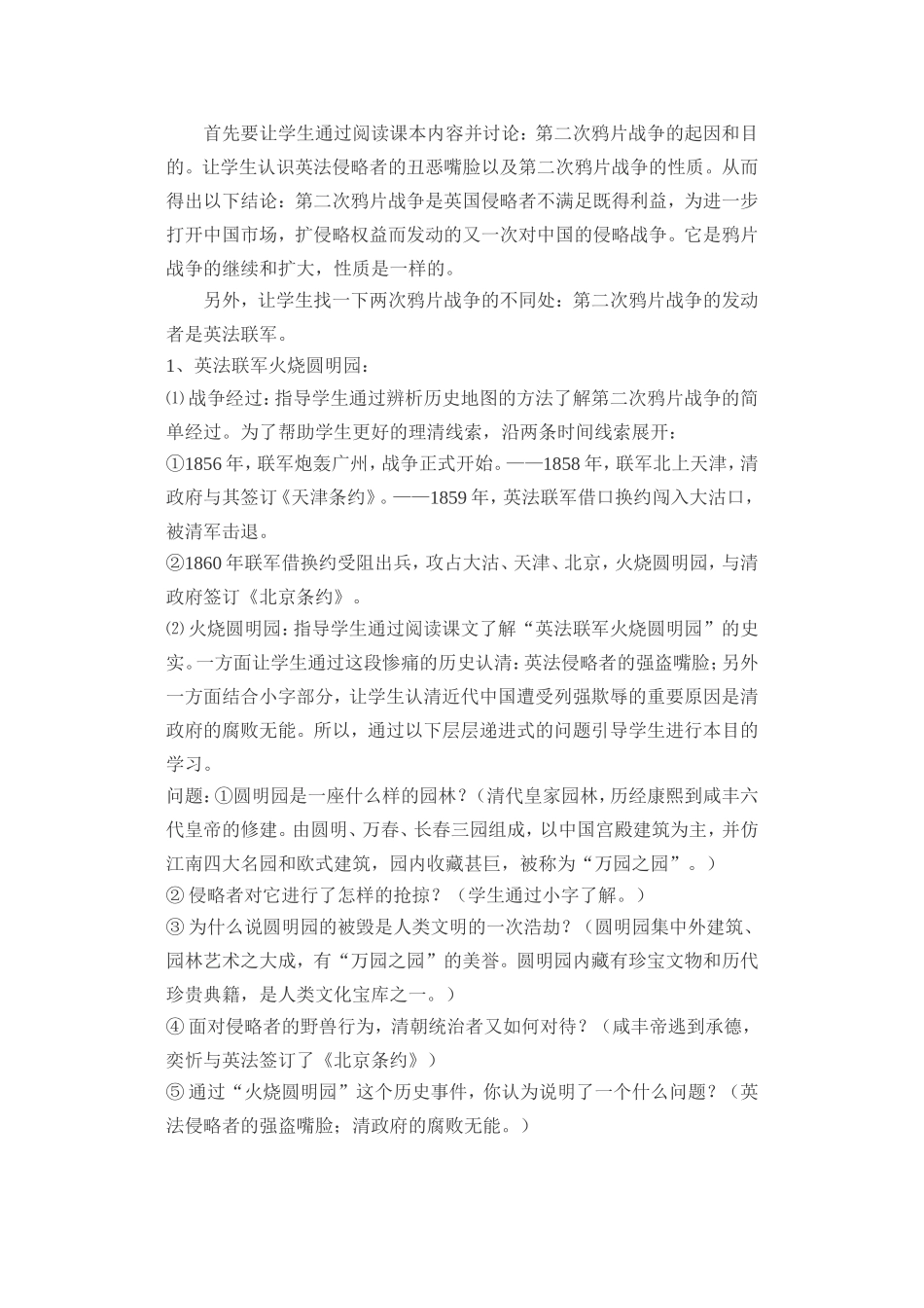 第2课劫难中的抗争_第2页