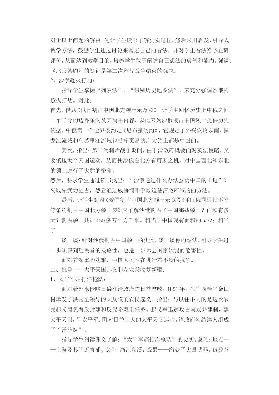 第2课劫难中的抗争_第3页