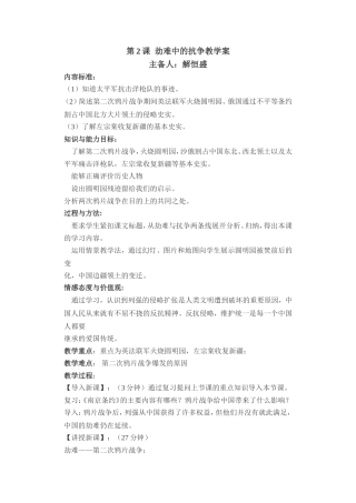 第2课劫难中的抗争