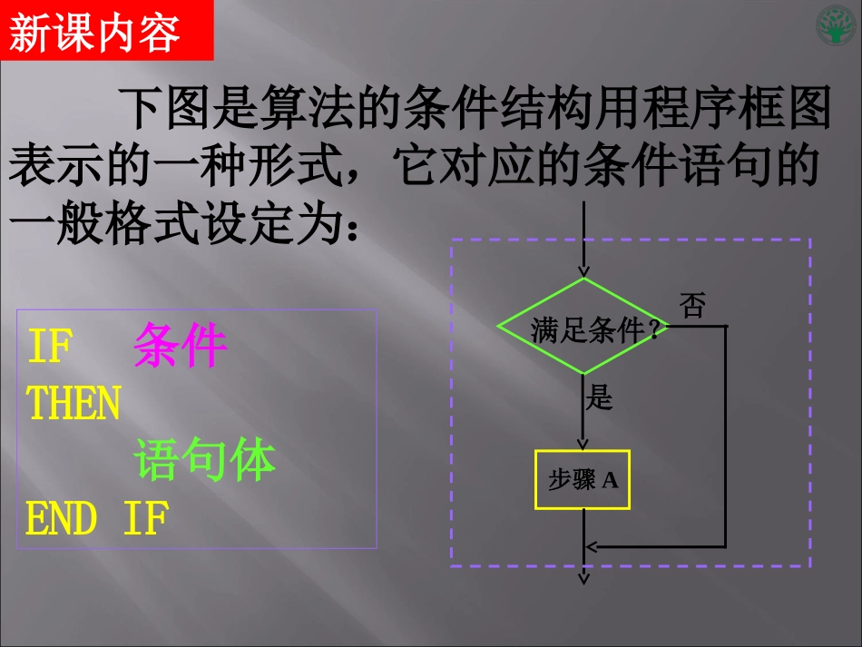 1.2.2-条件语句_第3页
