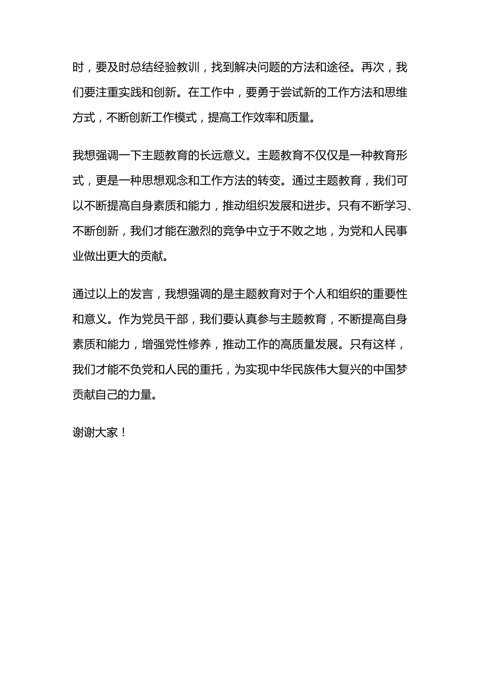 主题教育个人研讨发言材料 _第2页