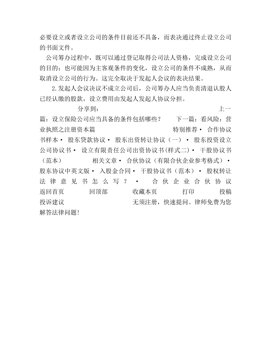 不成立公司的决议_第2页