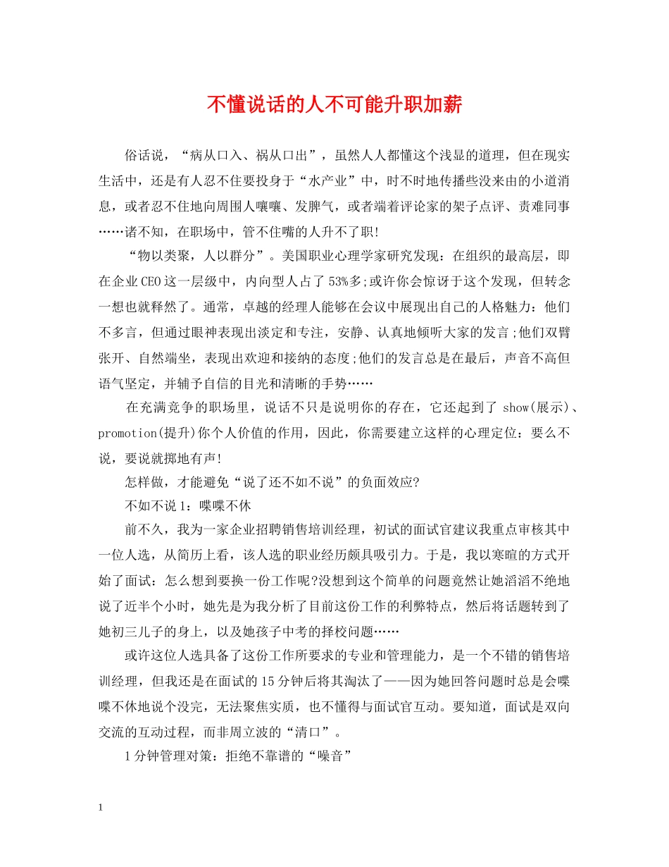 不懂说话的人不可能升职加薪_第1页