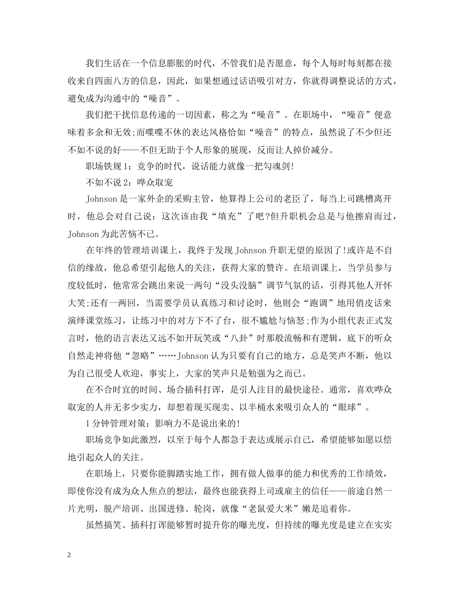 不懂说话的人不可能升职加薪_第2页