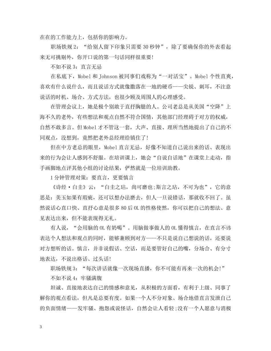 不懂说话的人不可能升职加薪_第3页