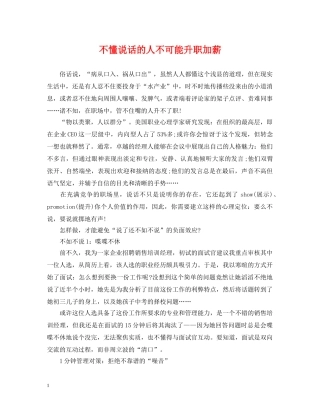 不懂说话的人不可能升职加薪