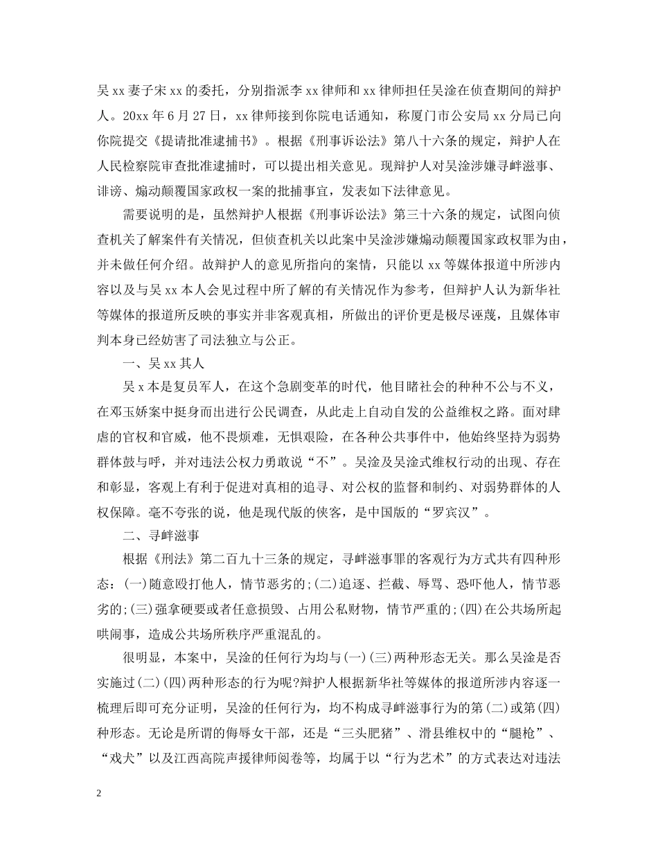 不批准逮捕律师意见书_第2页