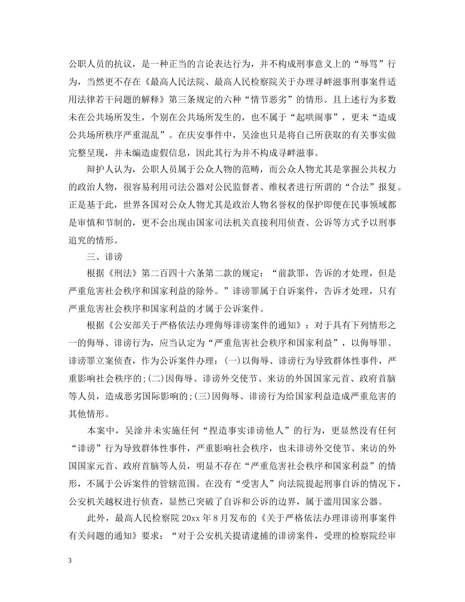 不批准逮捕律师意见书_第3页