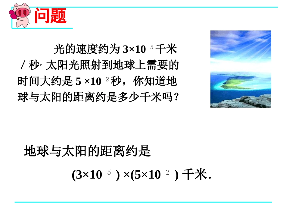 1414整式的乘法(1)_第2页