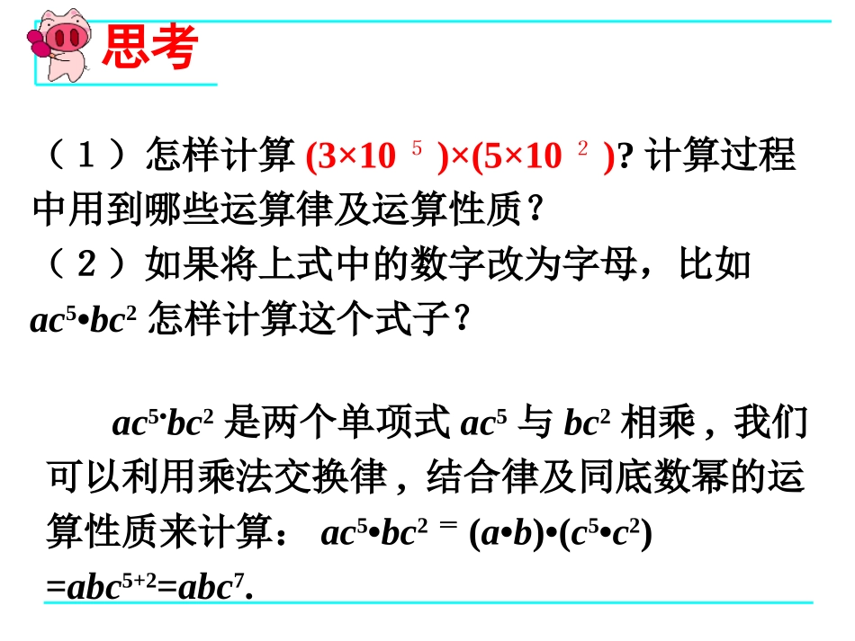 1414整式的乘法(1)_第3页