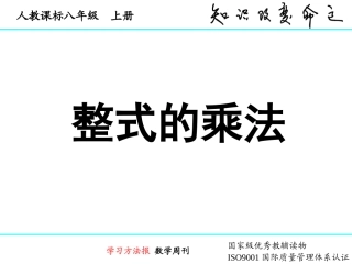 1414整式的乘法(1)
