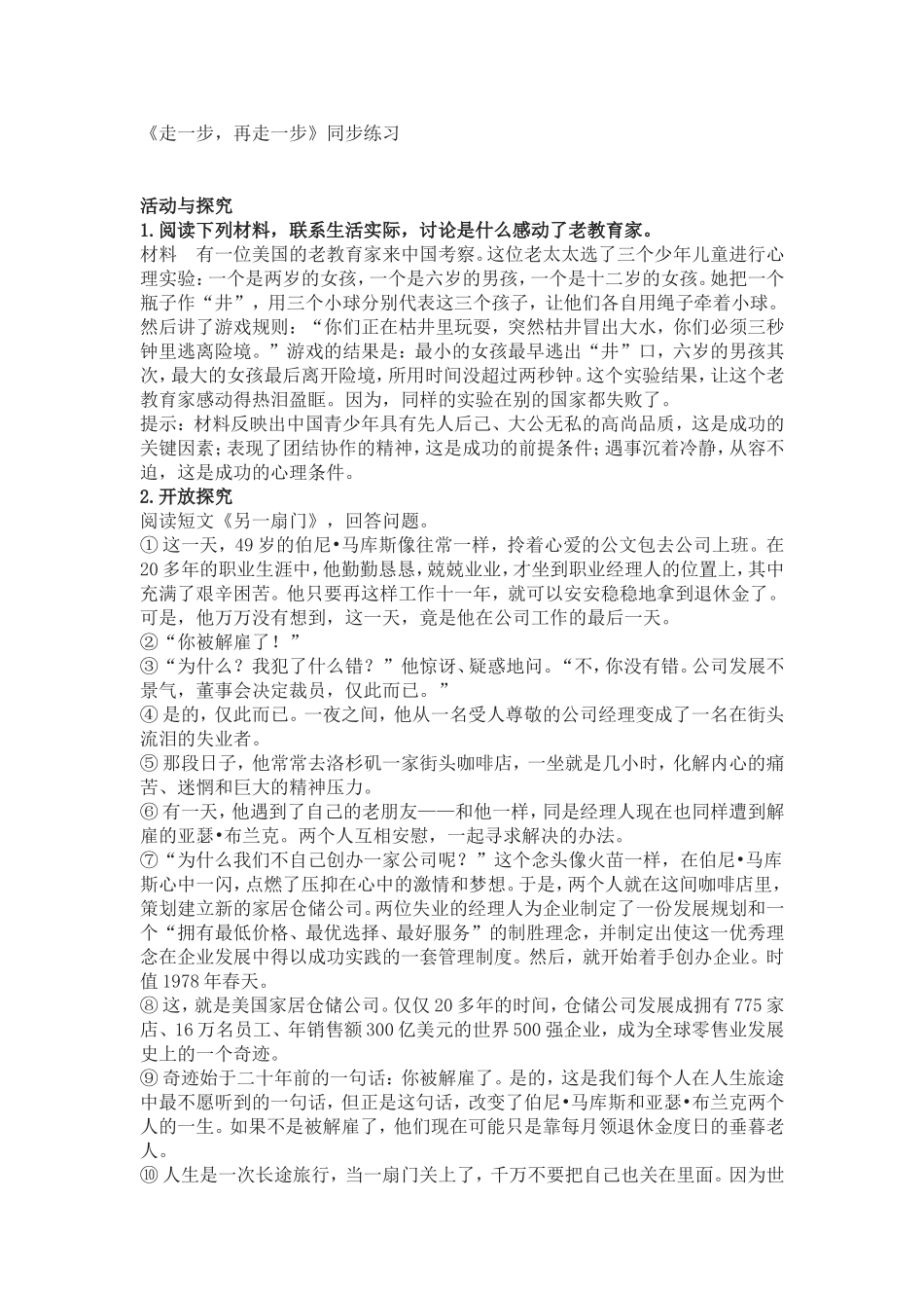 《走一步-再走一步》同步练习_第1页