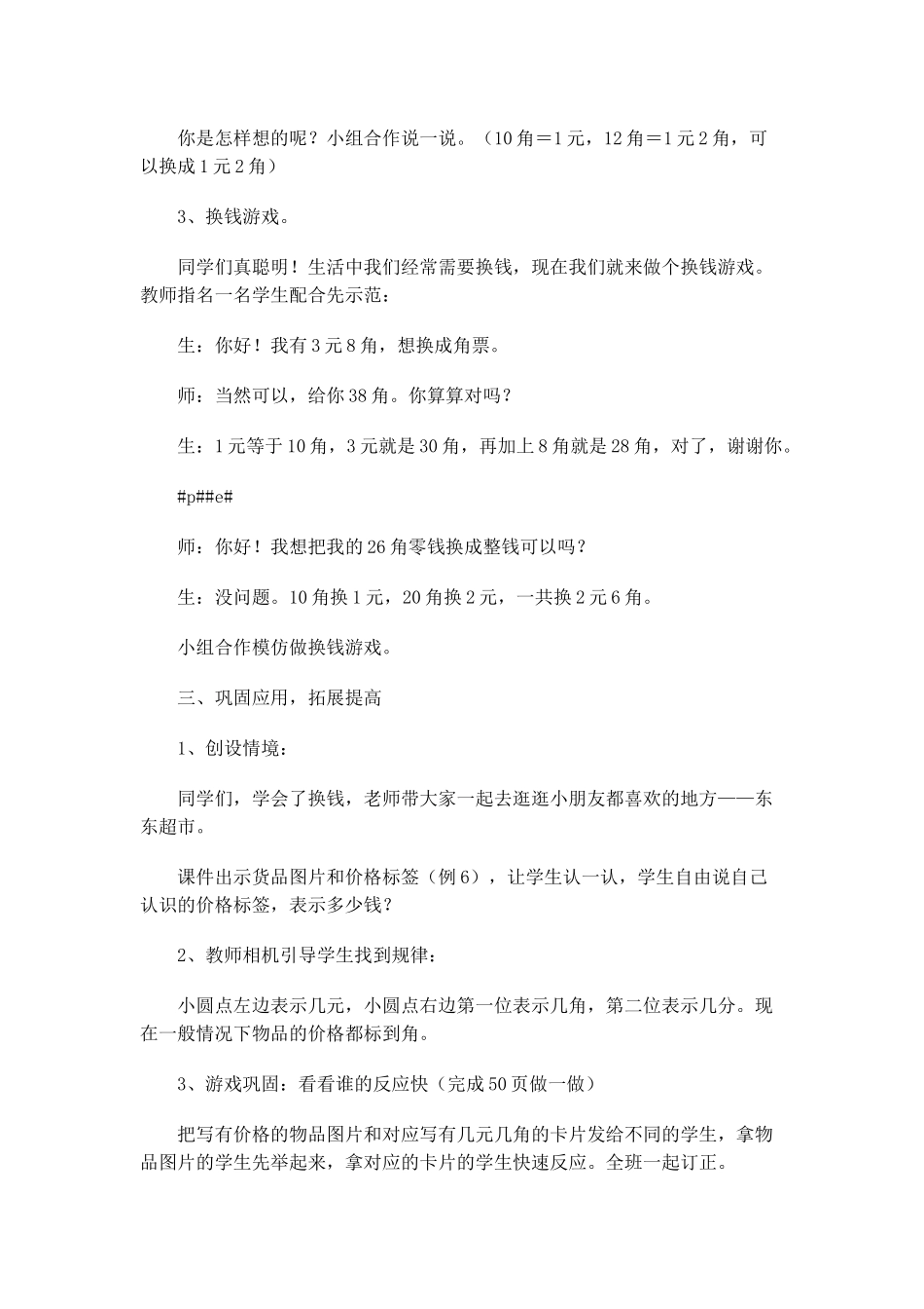 人教2011版小学数学三年级《人民币的简单计算》教学设计_第2页