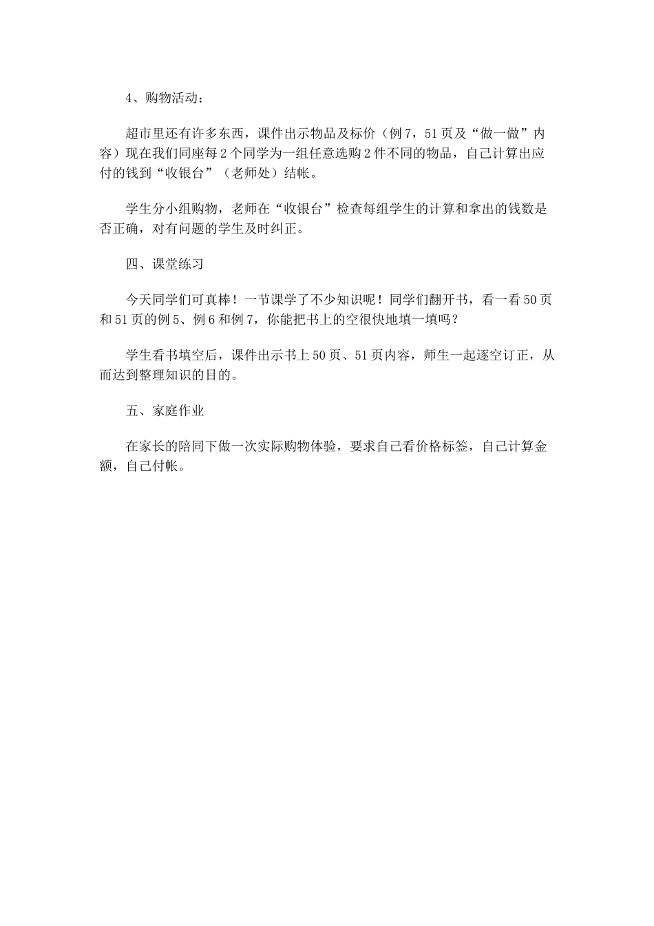 人教2011版小学数学三年级《人民币的简单计算》教学设计_第3页