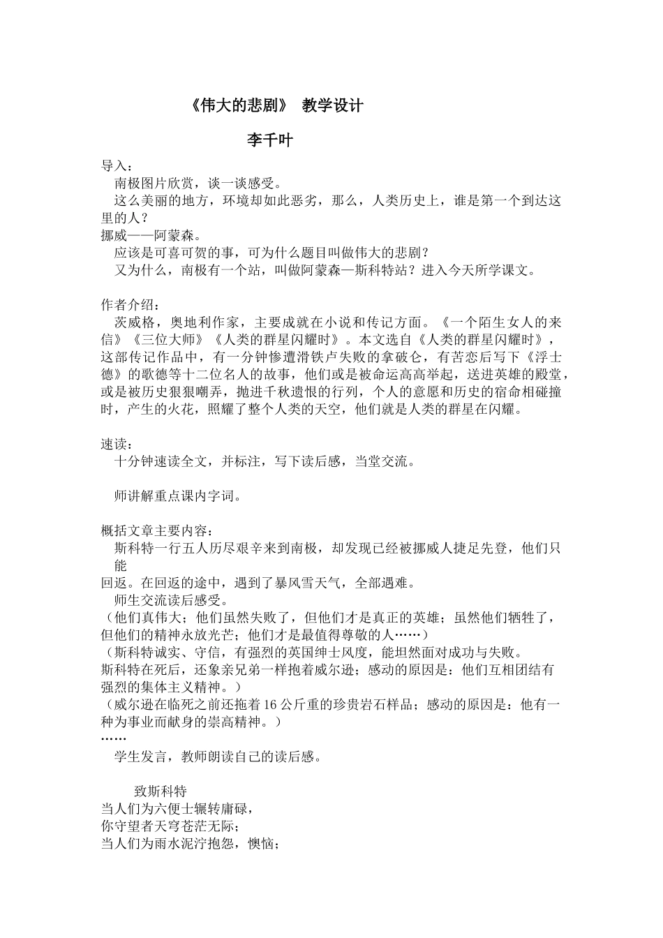 (部编)初中语文人教2011课标版七年级下册伟大的悲剧李千叶_第1页