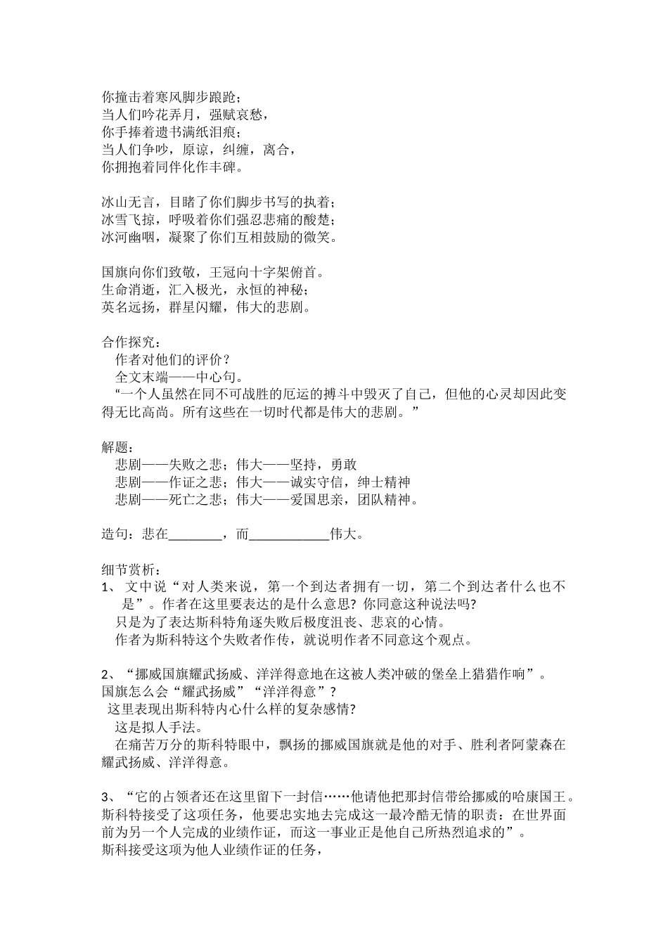 (部编)初中语文人教2011课标版七年级下册伟大的悲剧李千叶_第2页