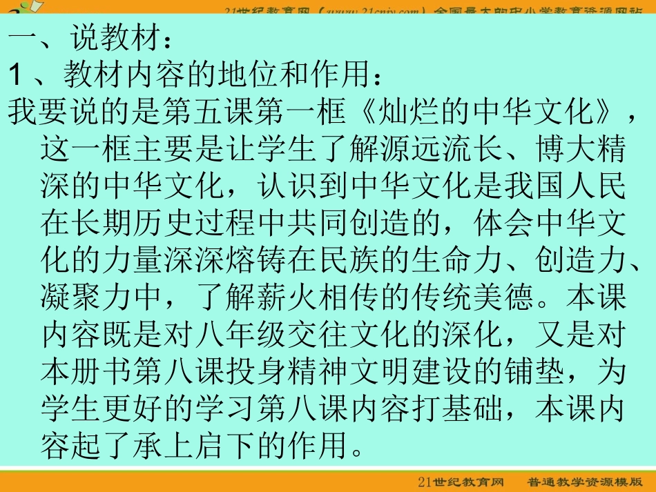 《灿烂的中华文化》_第2页