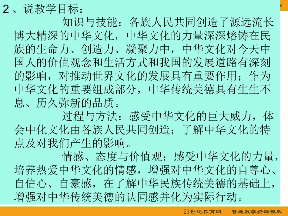 《灿烂的中华文化》_第3页