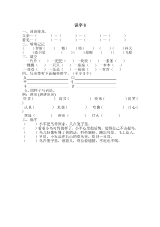 二年级上册第八单元识字8习题练习