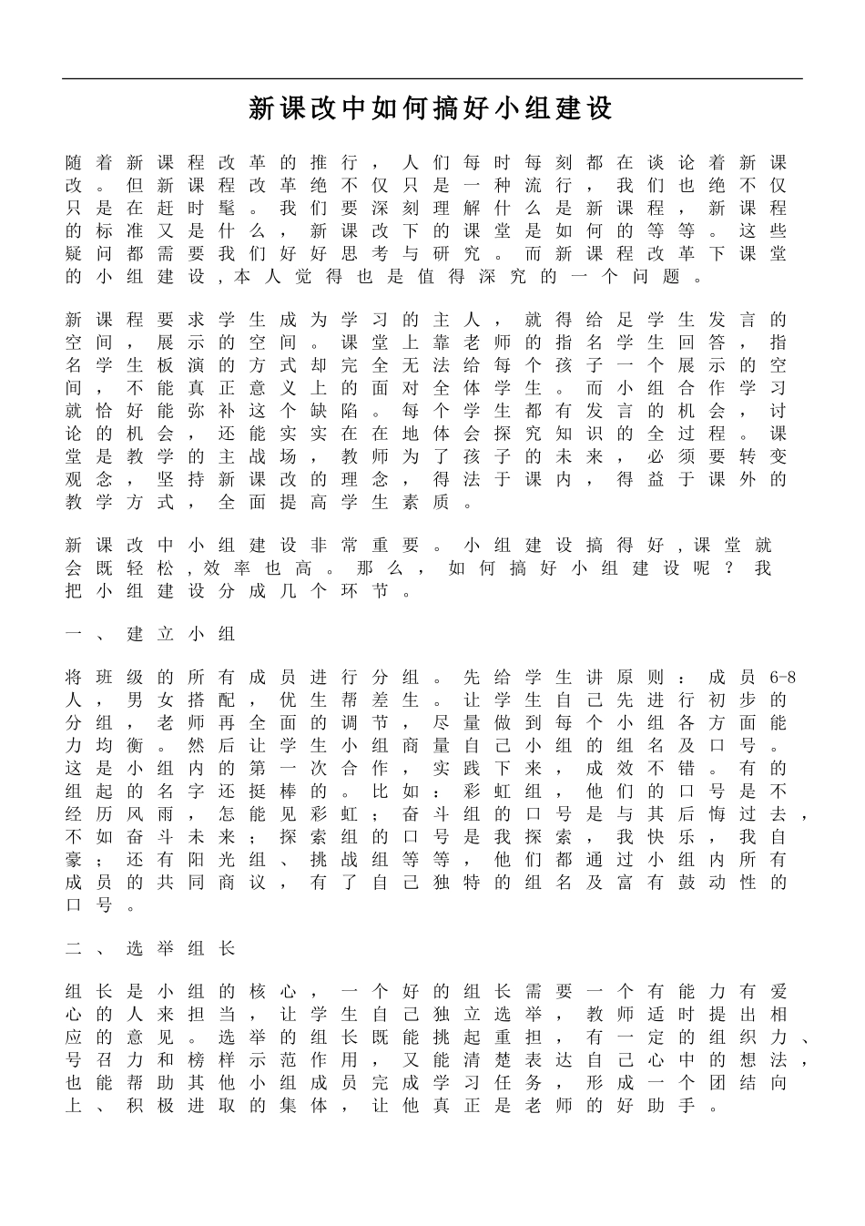 新课改教师业务学习资料---笔记_第1页