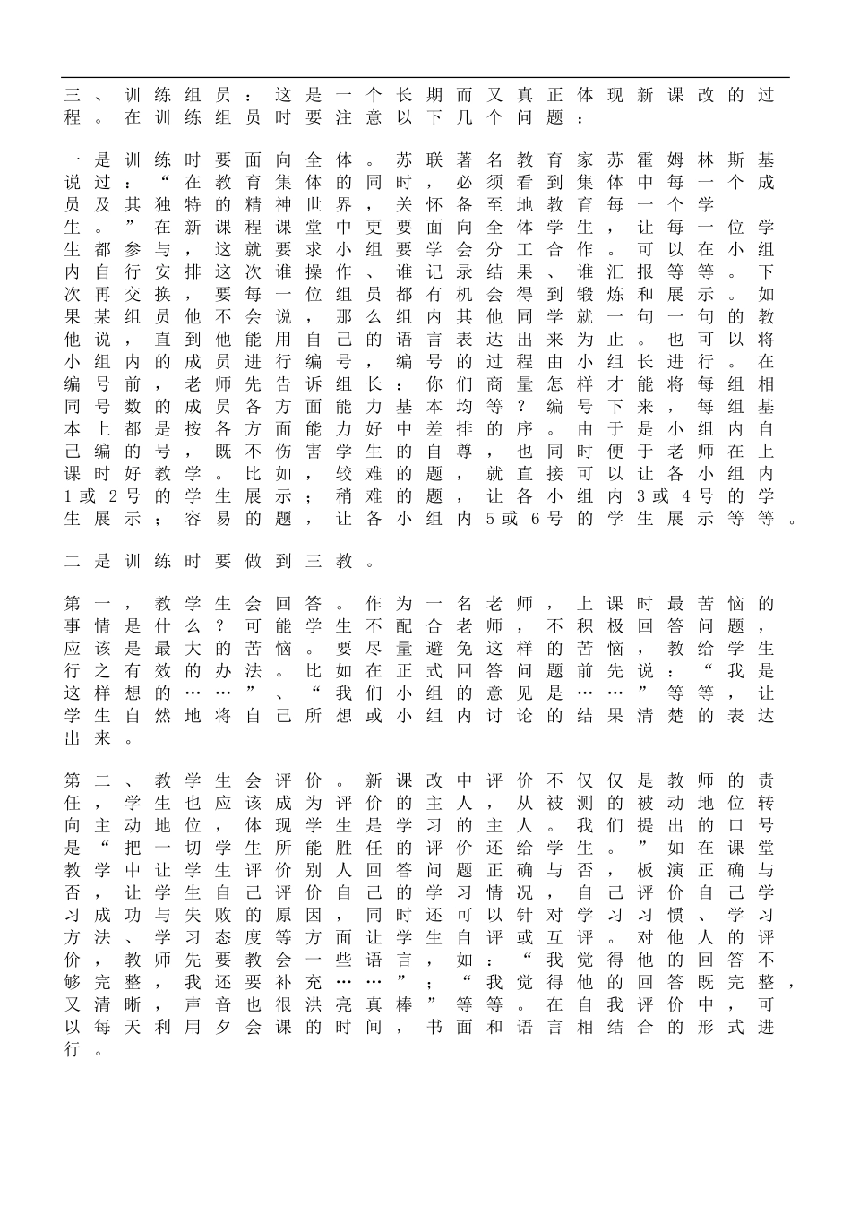 新课改教师业务学习资料---笔记_第2页