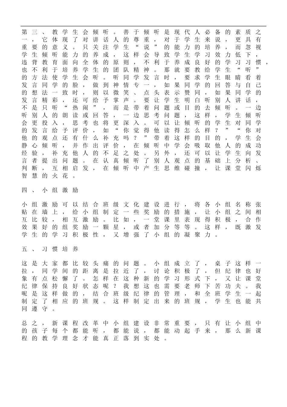 新课改教师业务学习资料---笔记_第3页
