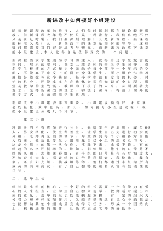 新课改教师业务学习资料---笔记