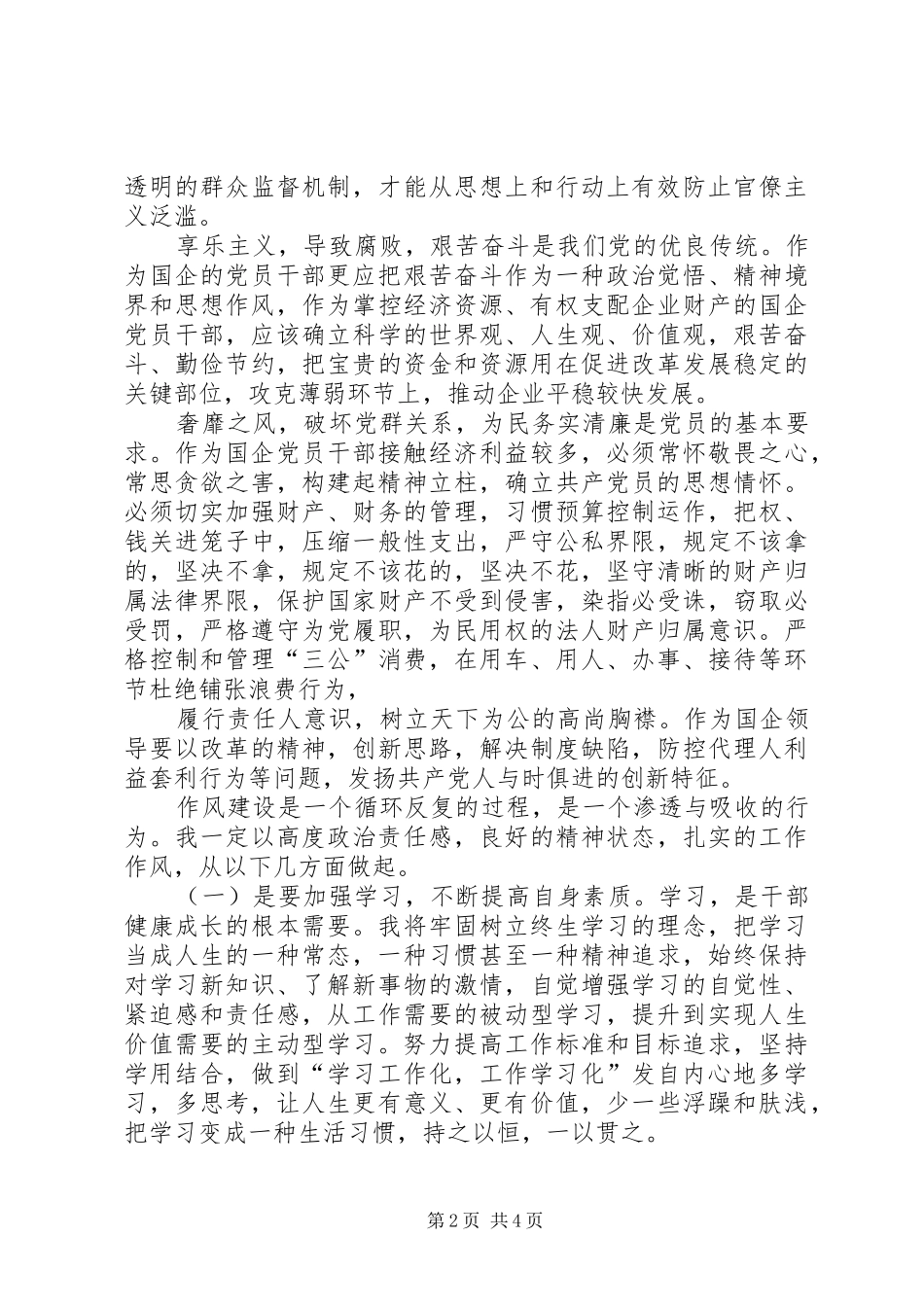 群众路线教育心得体会：努力提升窗口服务能力和水平_第2页