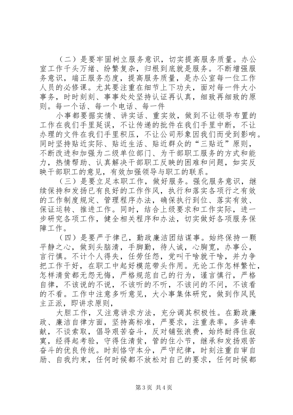 群众路线教育心得体会：努力提升窗口服务能力和水平_第3页