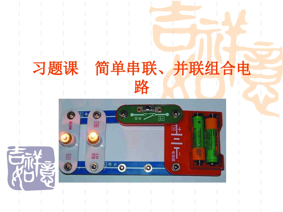 《电功电功率》PPT习题课课件_第3页