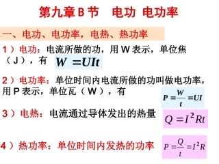 《电功电功率》PPT习题课课件