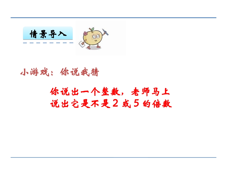 1375第三单元第2课时2和5的倍数的特征课件_第3页