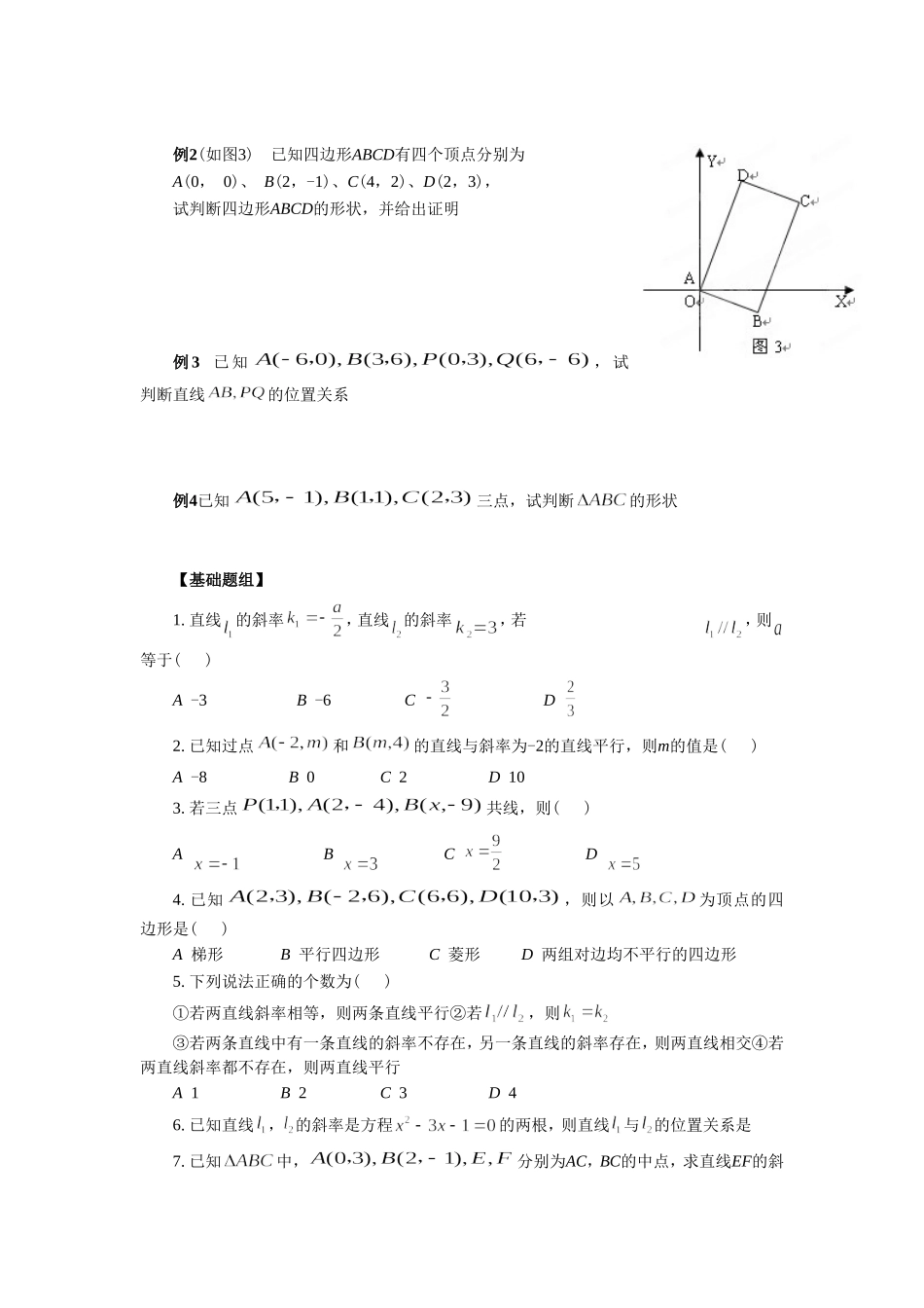 《2.1.2空间直线与直线之间的位置关系》导学案5_第2页