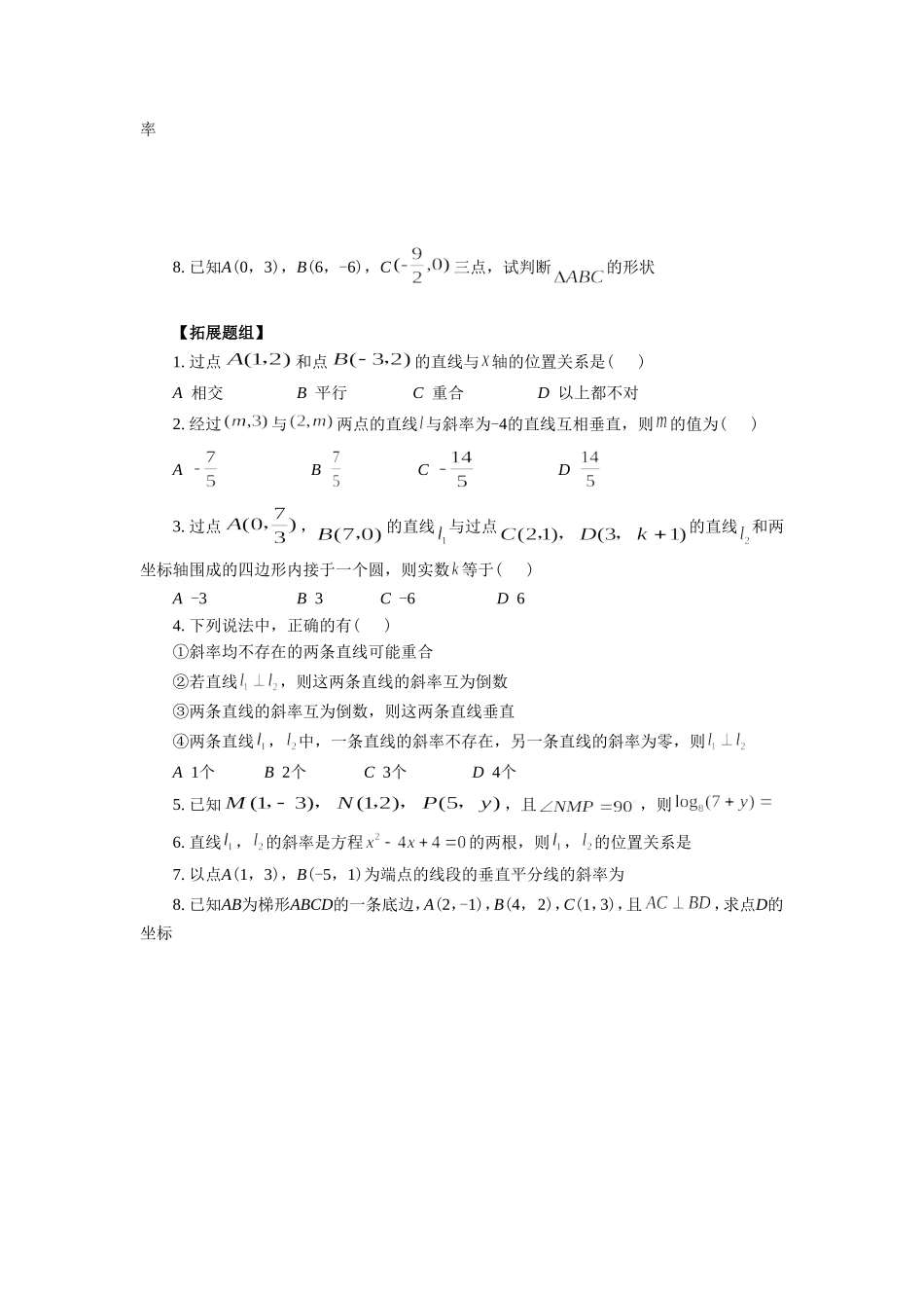 《2.1.2空间直线与直线之间的位置关系》导学案5_第3页