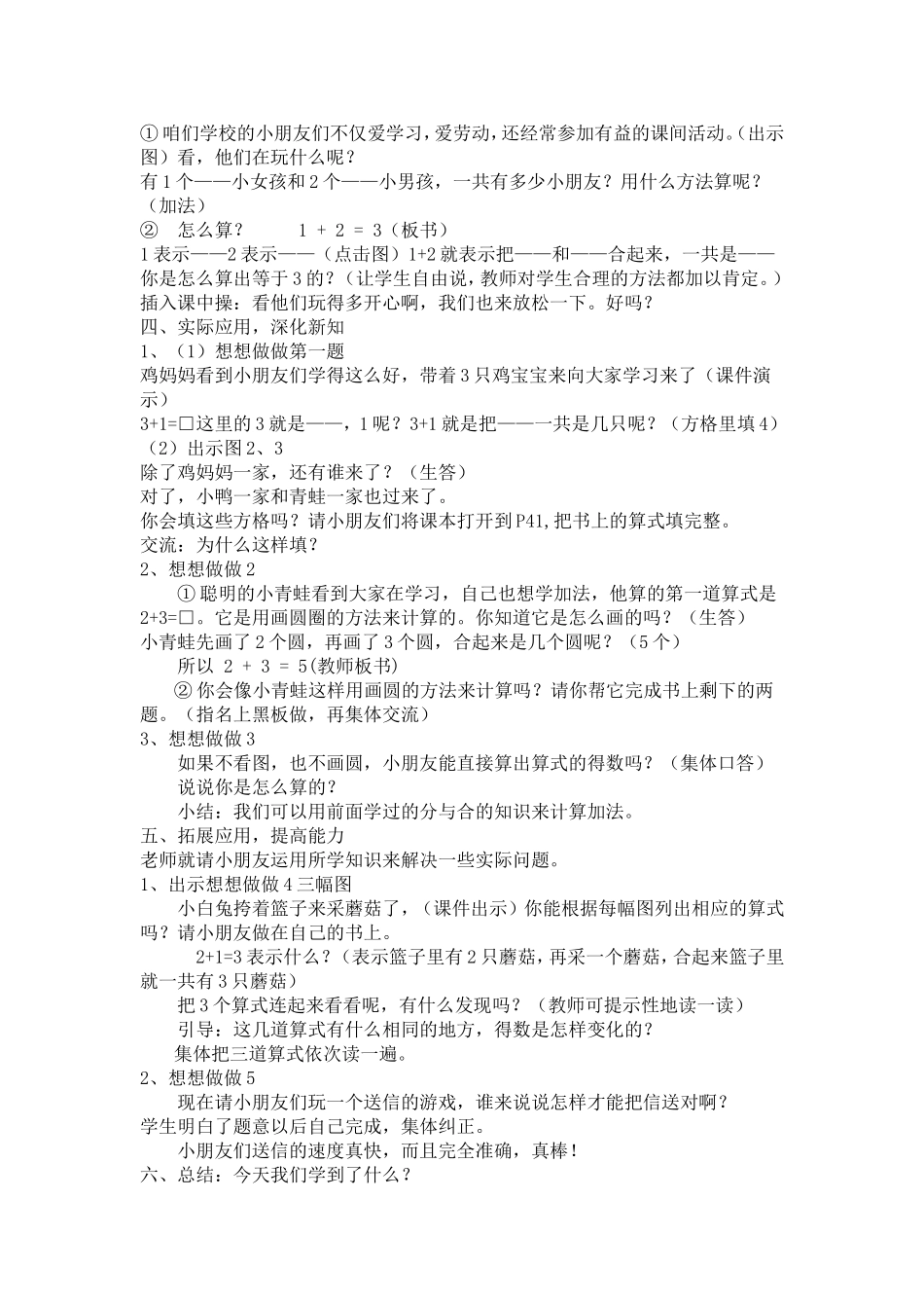 5以内的加法_第2页