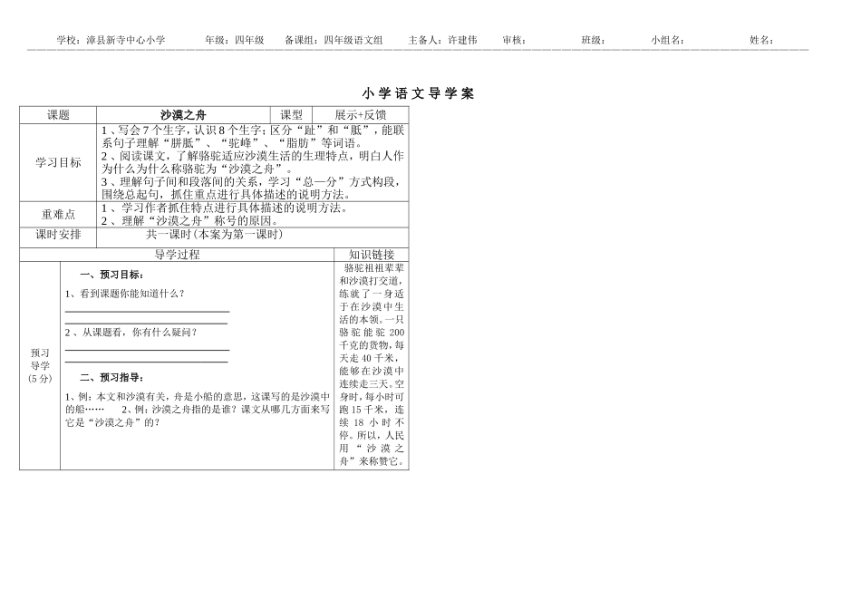 沙漠之舟--导学案_第1页