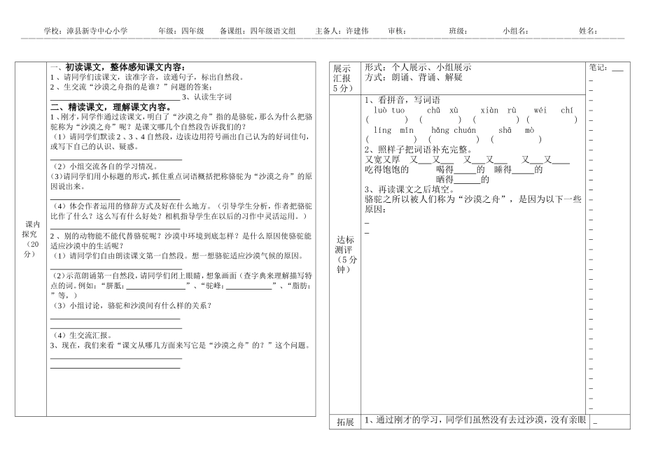 沙漠之舟--导学案_第2页