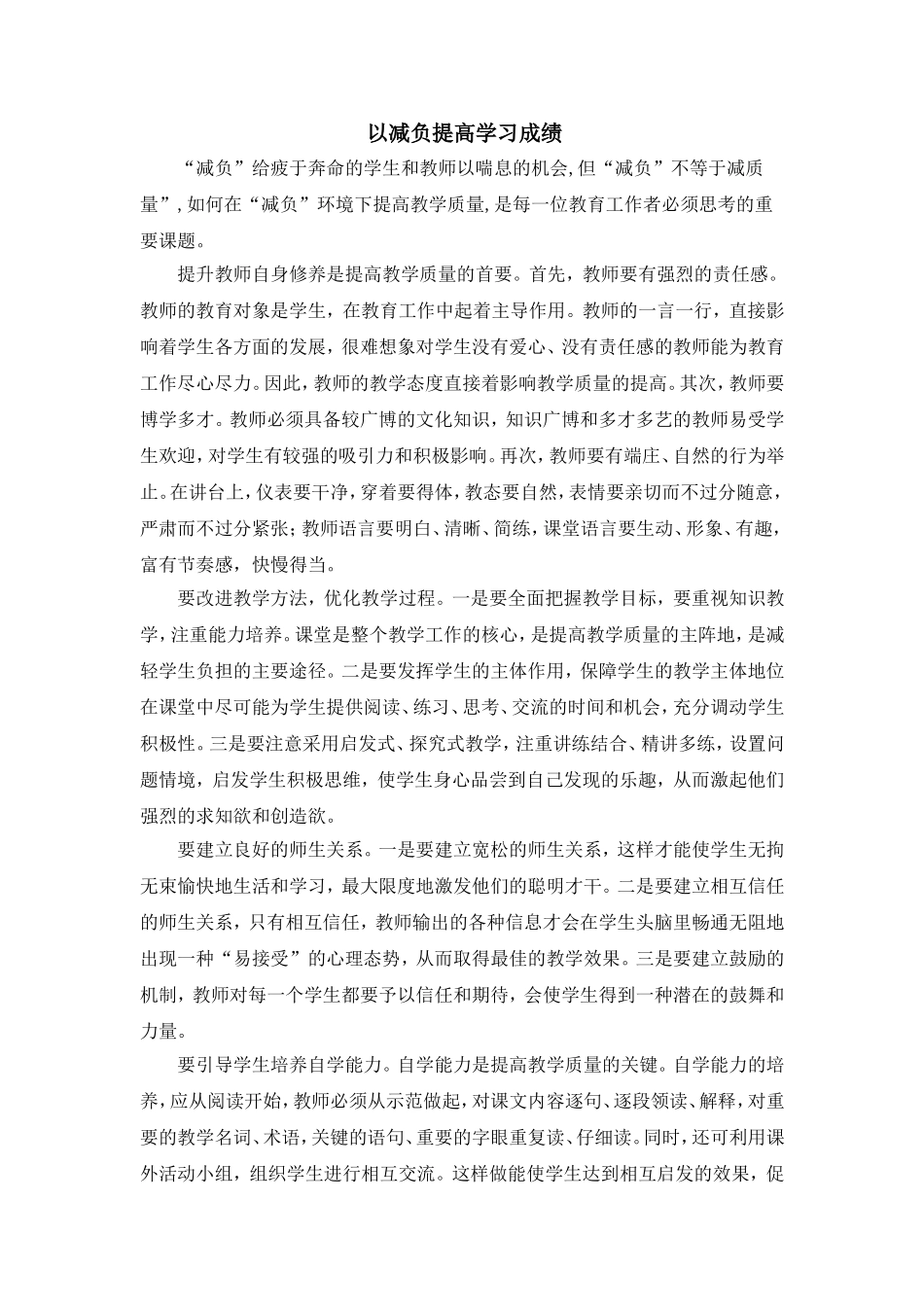 以减负提高成绩_第1页