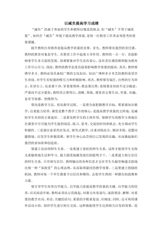以减负提高成绩