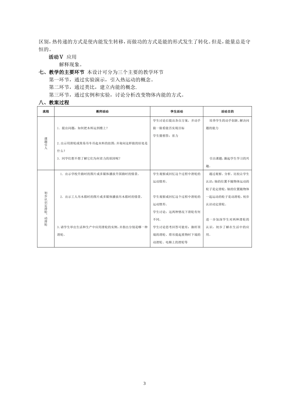 4.1.2滑轮2015上交_第3页